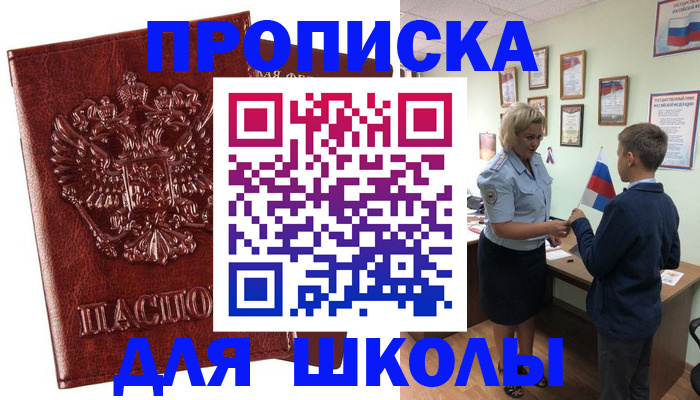 временная регистрация для школы в Ростове-на-Дону